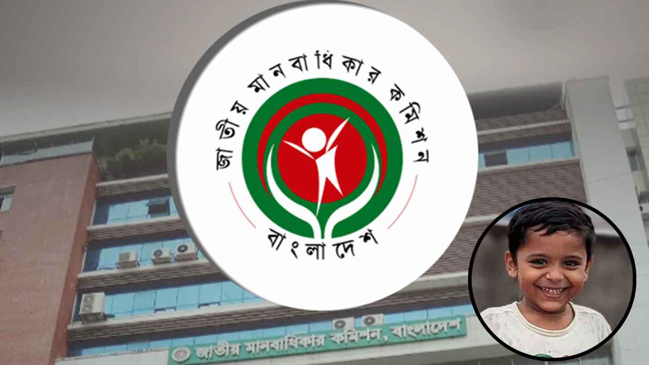 আয়ানের মৃত্যু: তদন্তের নির্দেশ মানবাধিকার কমিশনের