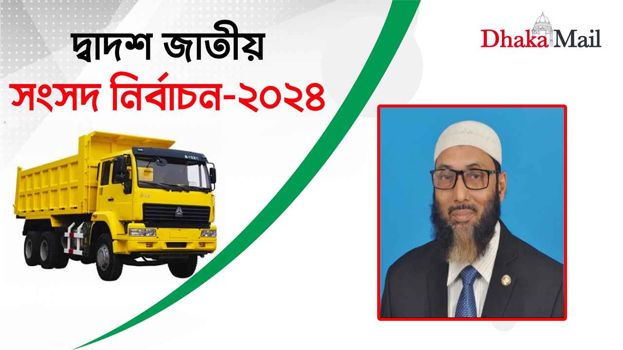 এবার জামানতও টেকাতে পারলেন না সেই এমপি বাবলু