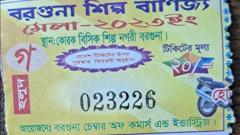 বরগুনায় বাণিজ্য মেলার টিকিট নিয়ে প্রতারণা