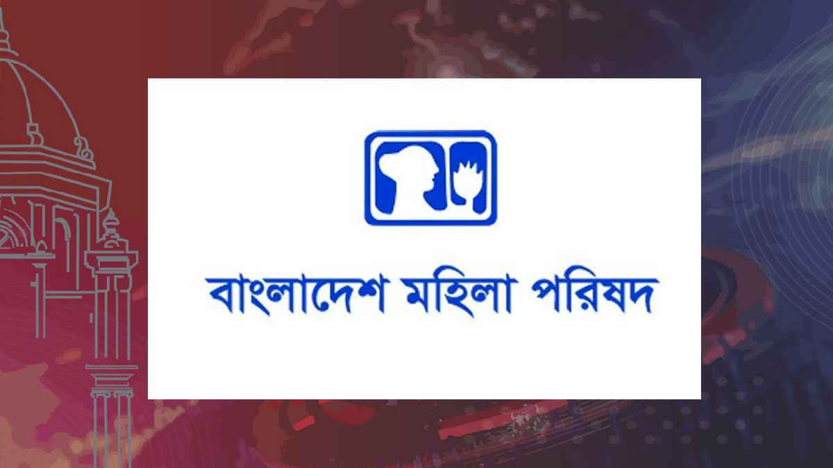 ভিক্ষুক ও শিশু ধর্ষণের ঘটনায় মহিলা পরিষদের উদ্বেগ