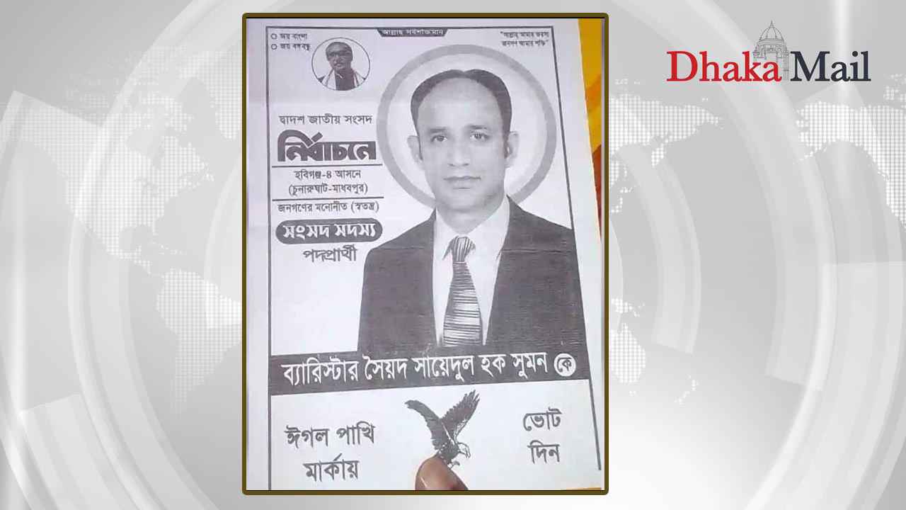 পোস্টারে বঙ্গবন্ধুর ছবি, ব্যারিস্টার সুমনকে শোকজ
