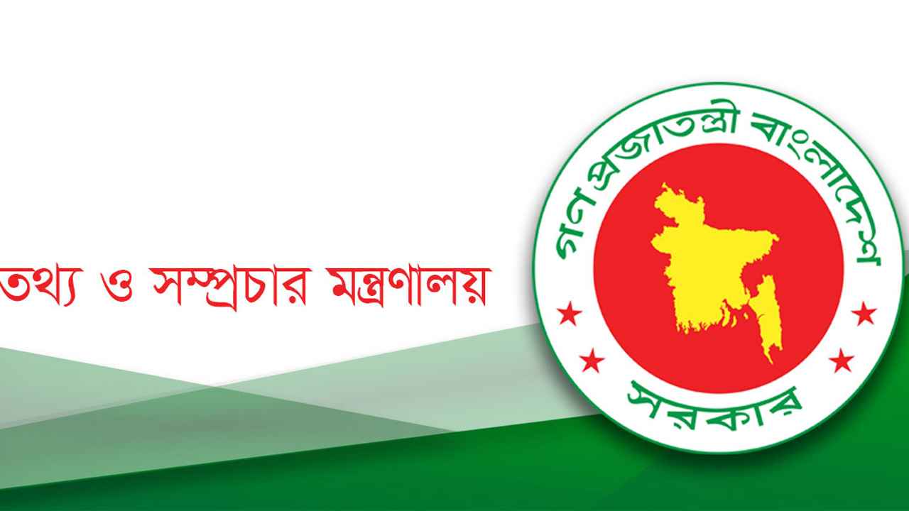 নিবন্ধনের অনুমতি পেল আরও ৭টি অনলাইন নিউজপোর্টাল