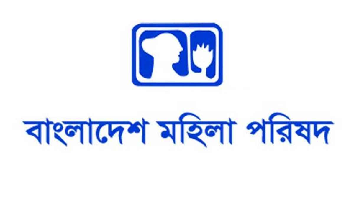 ‘ধর্ষকের সাথে ভুক্তভোগীর বিয়ে সমর্থন করে না মহিলা পরিষদ’