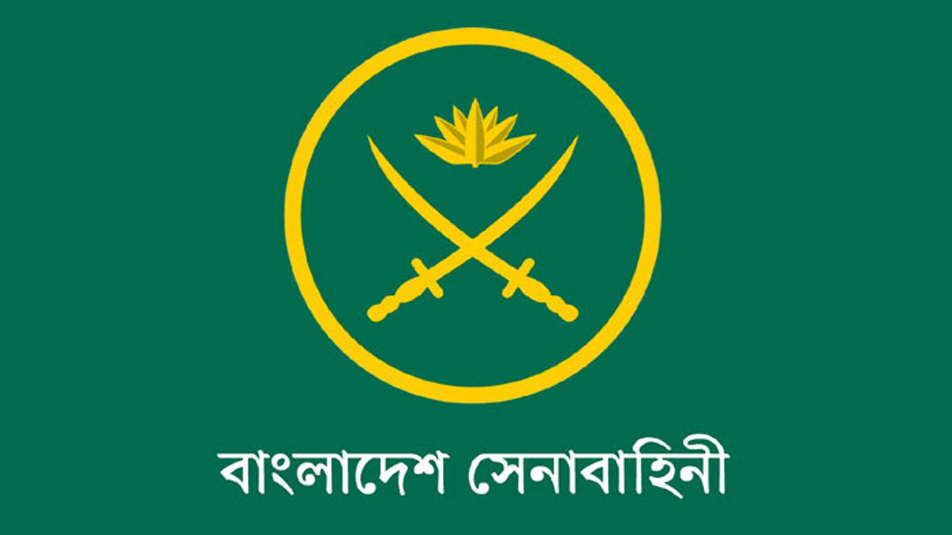 বাংলাদেশ সেনাবাহিনীর নিয়োগ বিজ্ঞপ্তি প্রকাশ