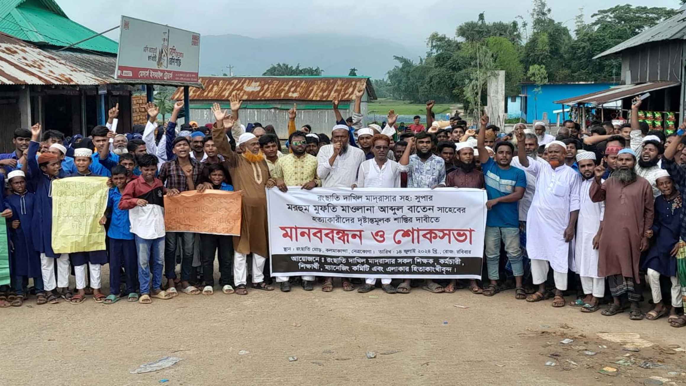 ছুরিকাঘাতে ইমামকে হত্যা, বিচার দাবিতে মানববন্ধন