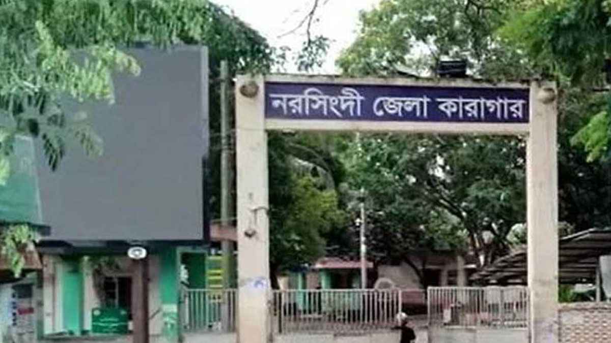 নরসিংদীর জেল সুপারসহ জেলার বরখাস্ত