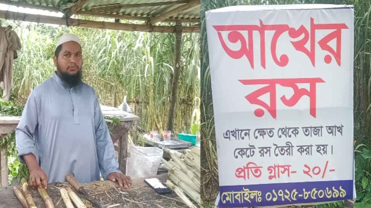 খেত থেকে আখের রস বিক্রি করে মাসে লাখ টাকা আয়