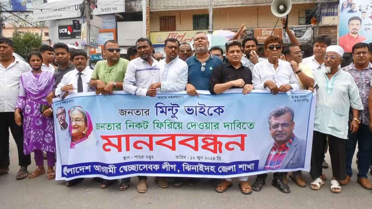 ঝিনাইদহ জেলা আ.লীগের সাধারণ সম্পাদক আটকের প্রতিবাদে মানববন্ধন