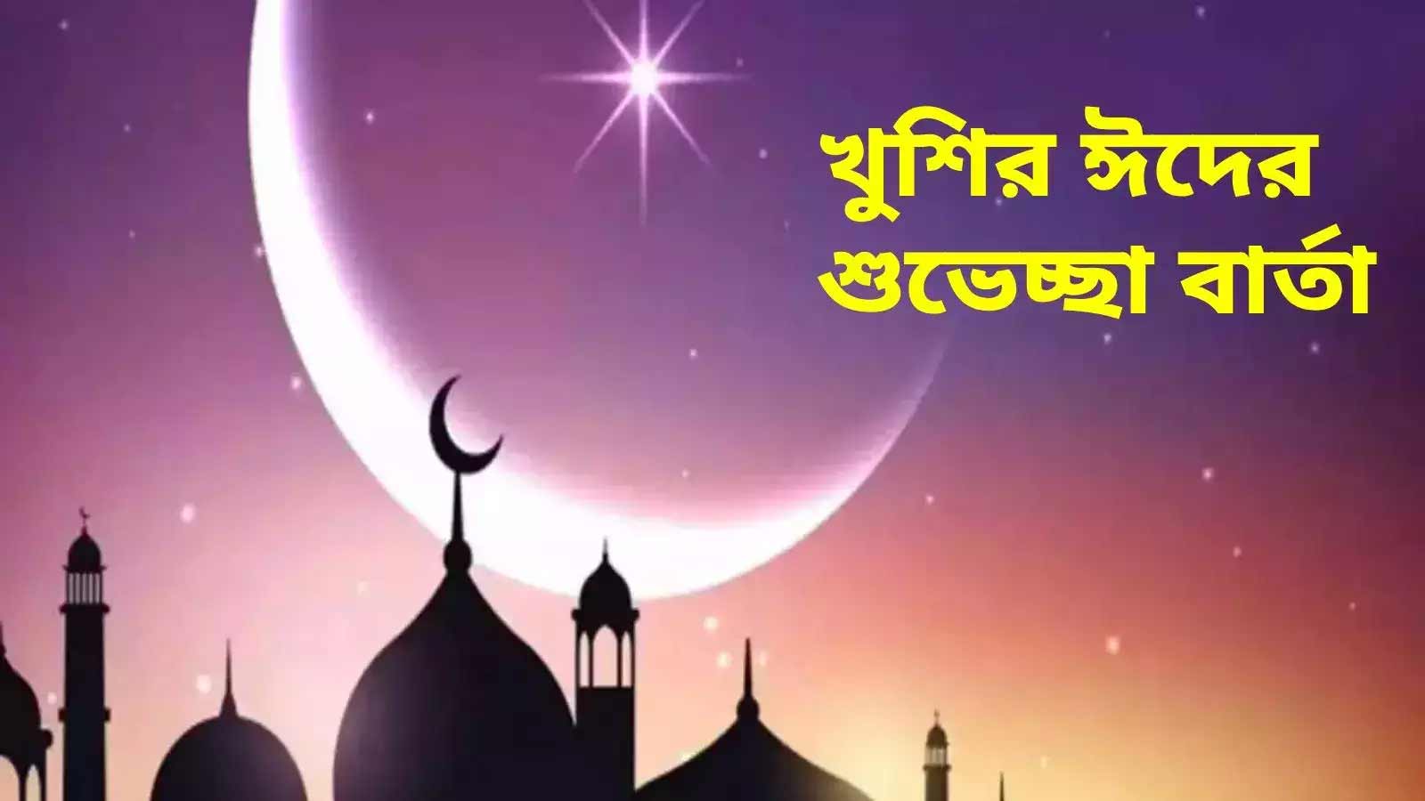 eid eid