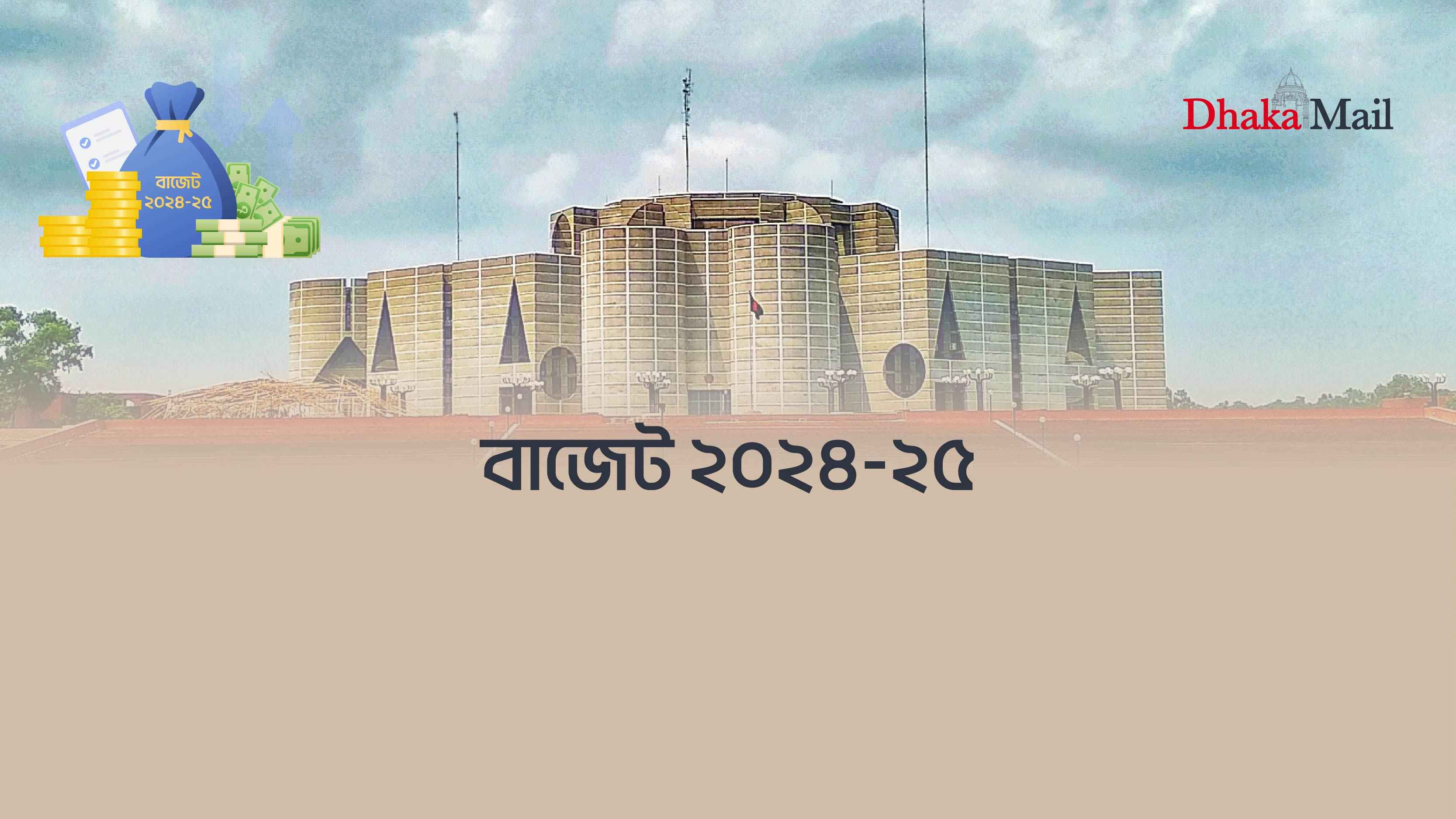 অপরিবর্তিত থাকছে ন্যূনতম আয়কর