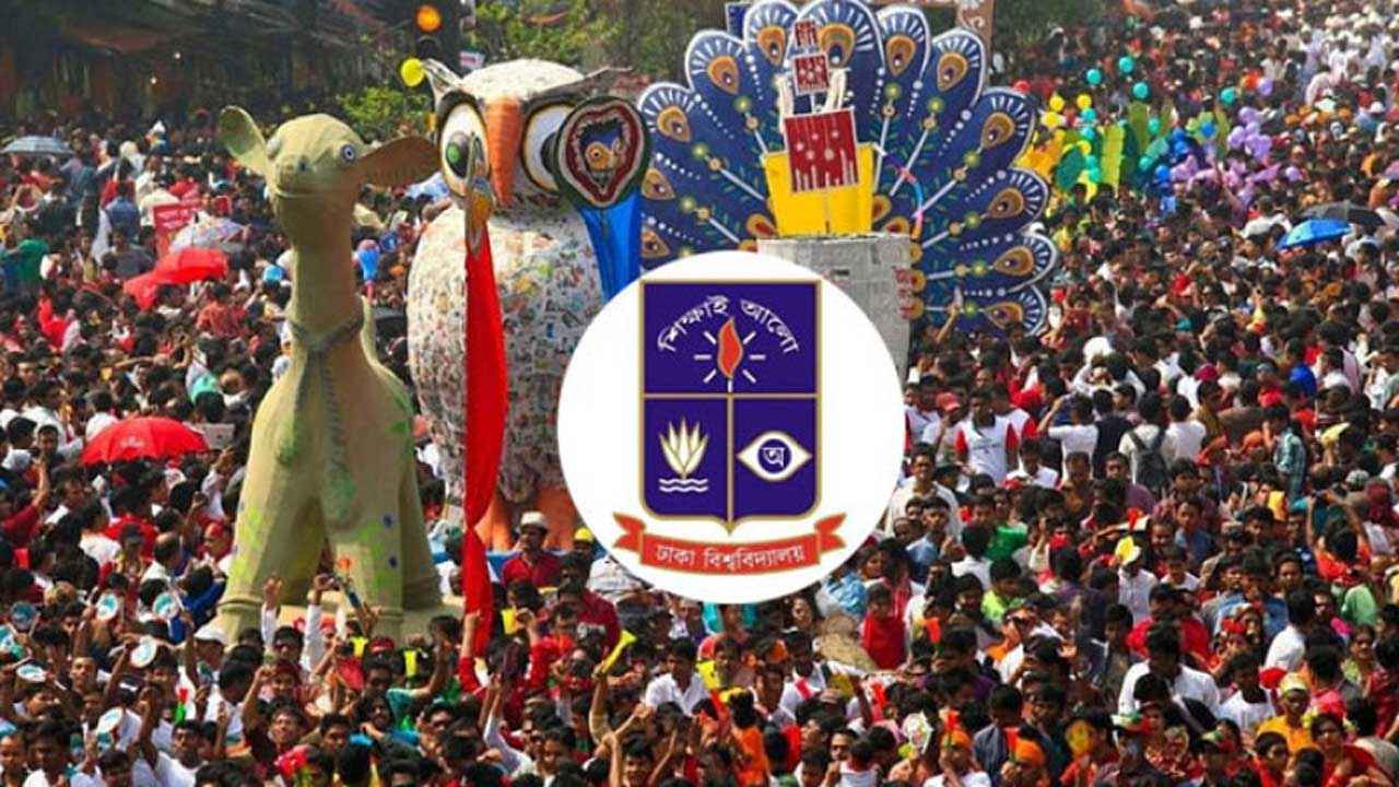 পয়লা বৈশাখ উদযাপন নিয়ে ঢাবির বিশেষ নির্দেশনা