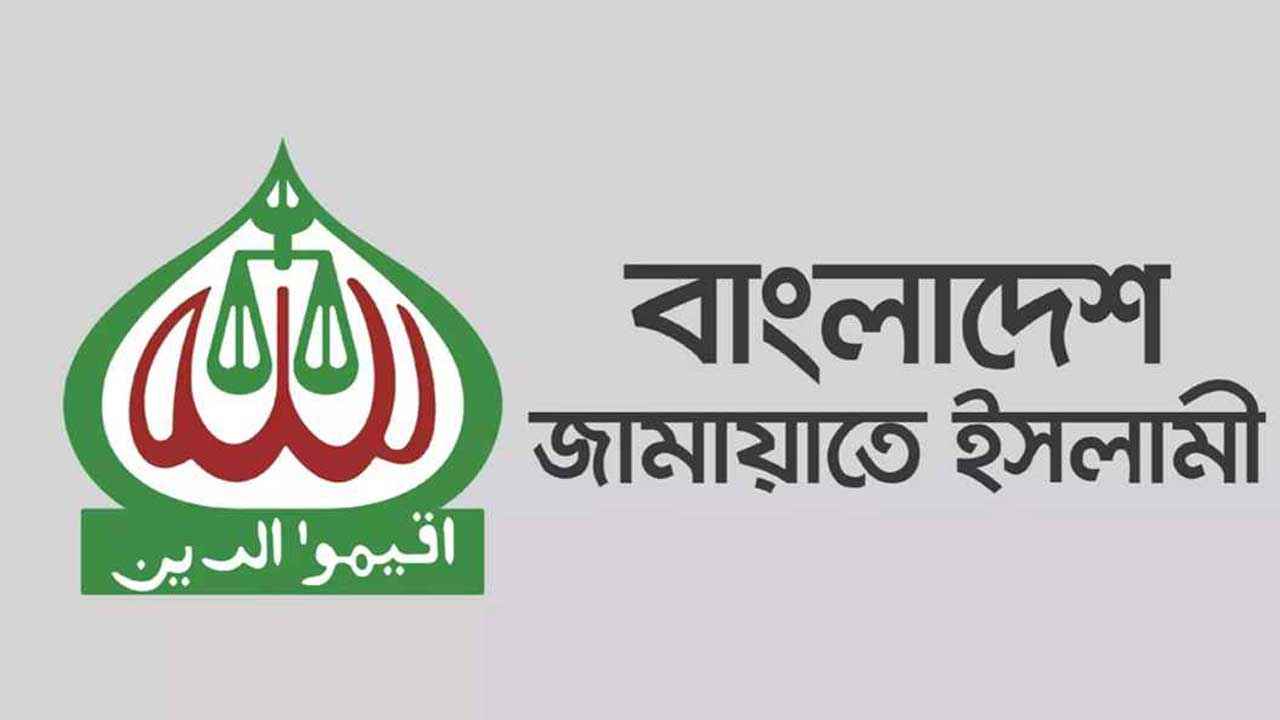 ঘুরে দাঁড়ানোর চেষ্টায় কৌশলী জামায়াত!