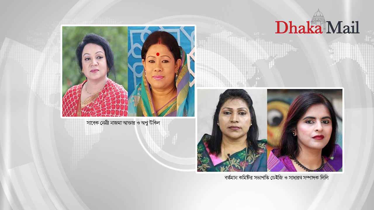 যুব মহিলা লীগ চলে সাবেকদের ইশারায়!