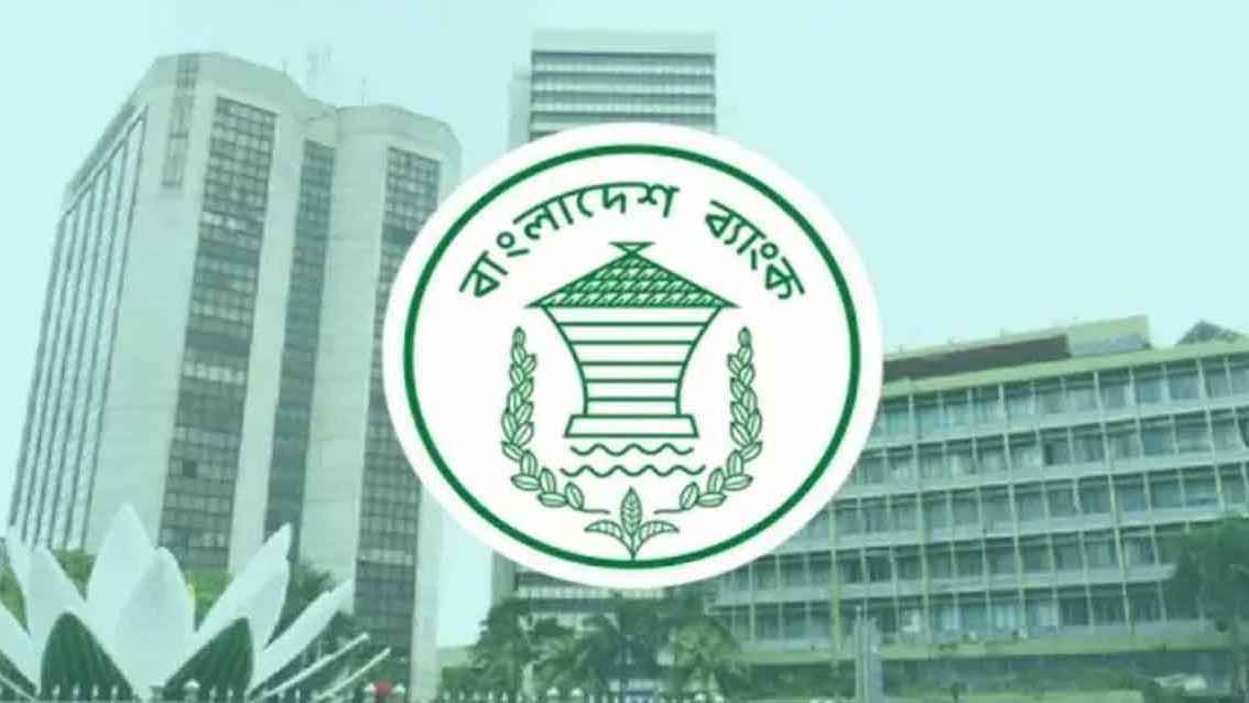 আদায়কৃত অতিরিক্ত সুপারভিশন চার্জ ফেরতের নির্দেশ কেন্দ্রীয় ব্যাংকের