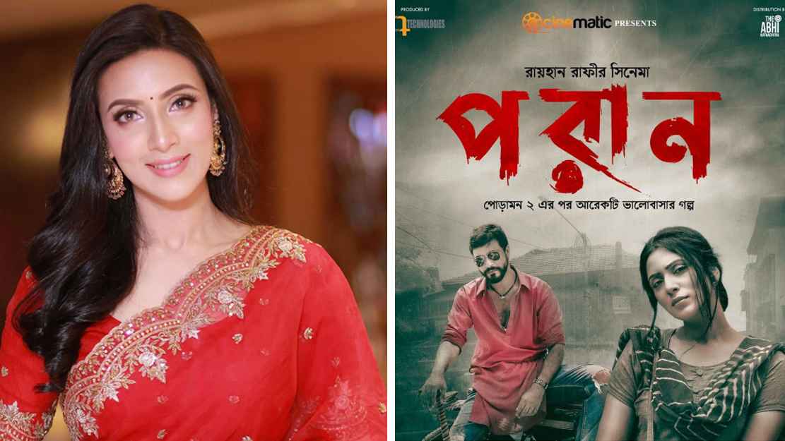 ফের সিনেমা হলে মিমের ‘পরাণ’