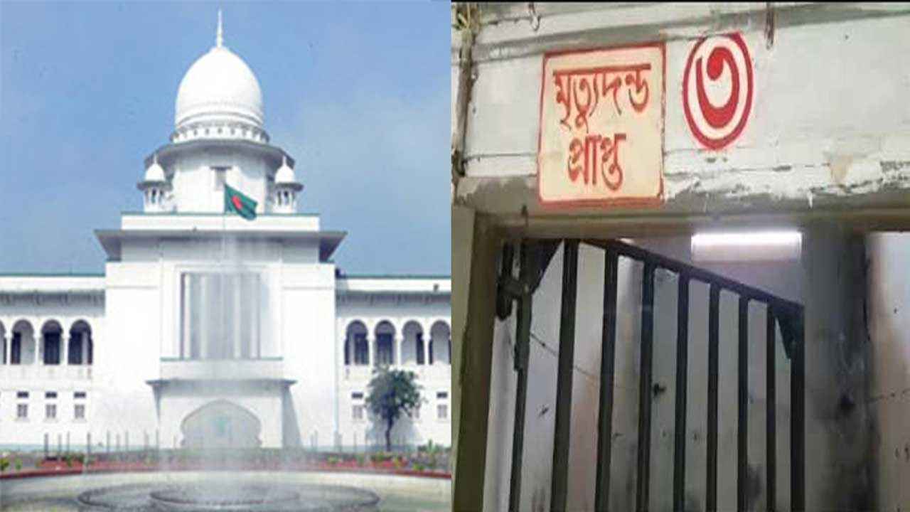মৃত্যুদণ্ডাদেশ চূড়ান্তের আগেই কনডেম সেলে রাখার বিষয়ে রায় আজ