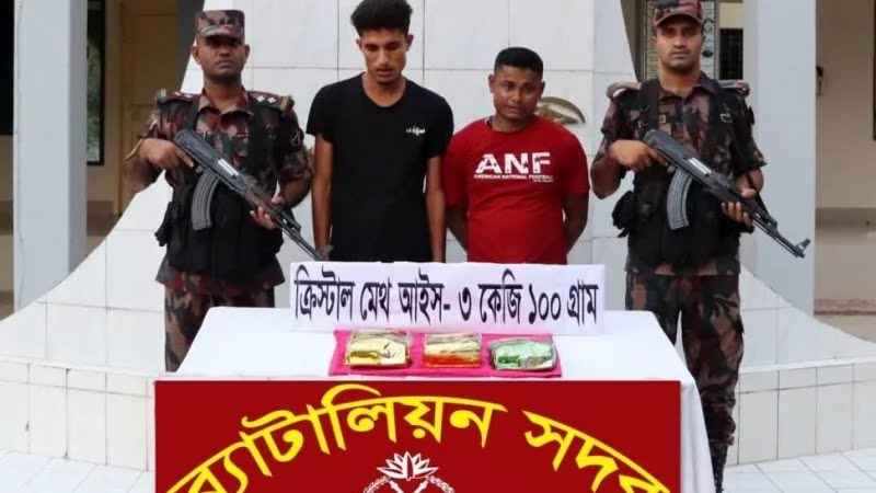 তিন কেজি আইসসহ মিয়ানমারের দুই নাগরিক আটক
