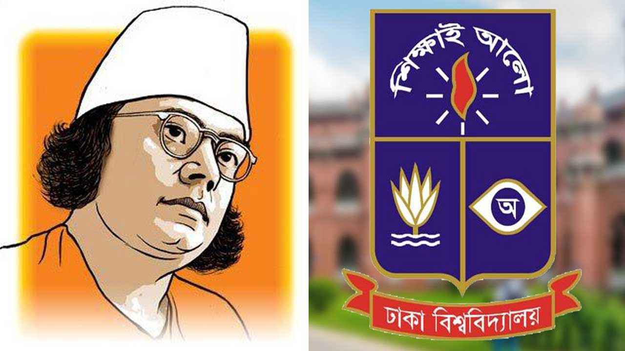 জাতীয় কবির জন্মদিনে ঢাবির কর্মসূচি