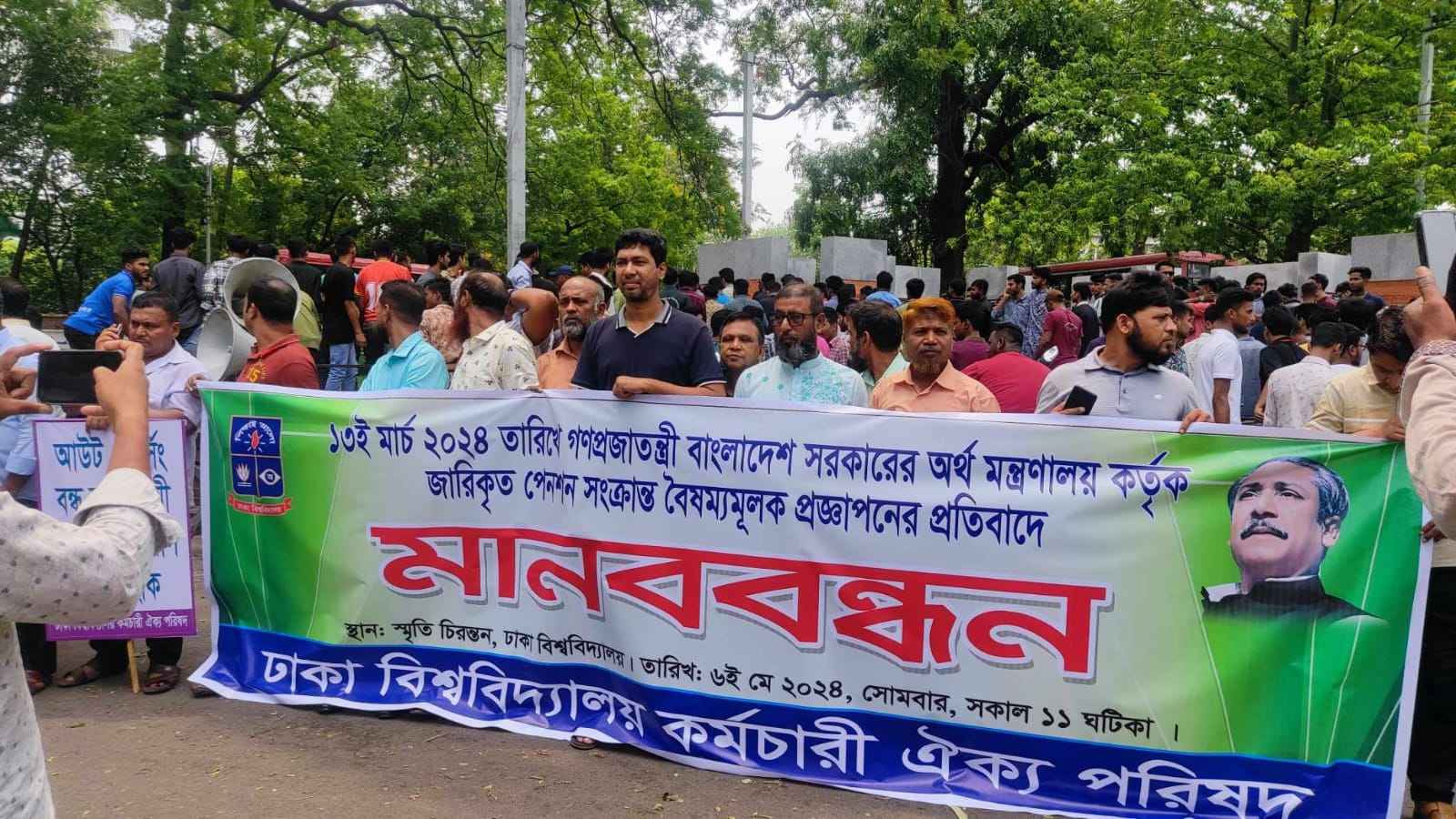 পূর্বের পেনশন স্কিম বহালের দাবি ঢাবি কর্মচারী ঐক্য পরিষদের