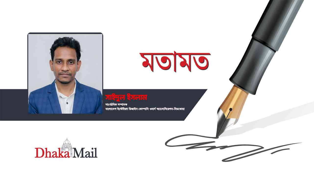 ইন্টেরিয়র ডিজাইন হোক পরিবেশবান্ধব