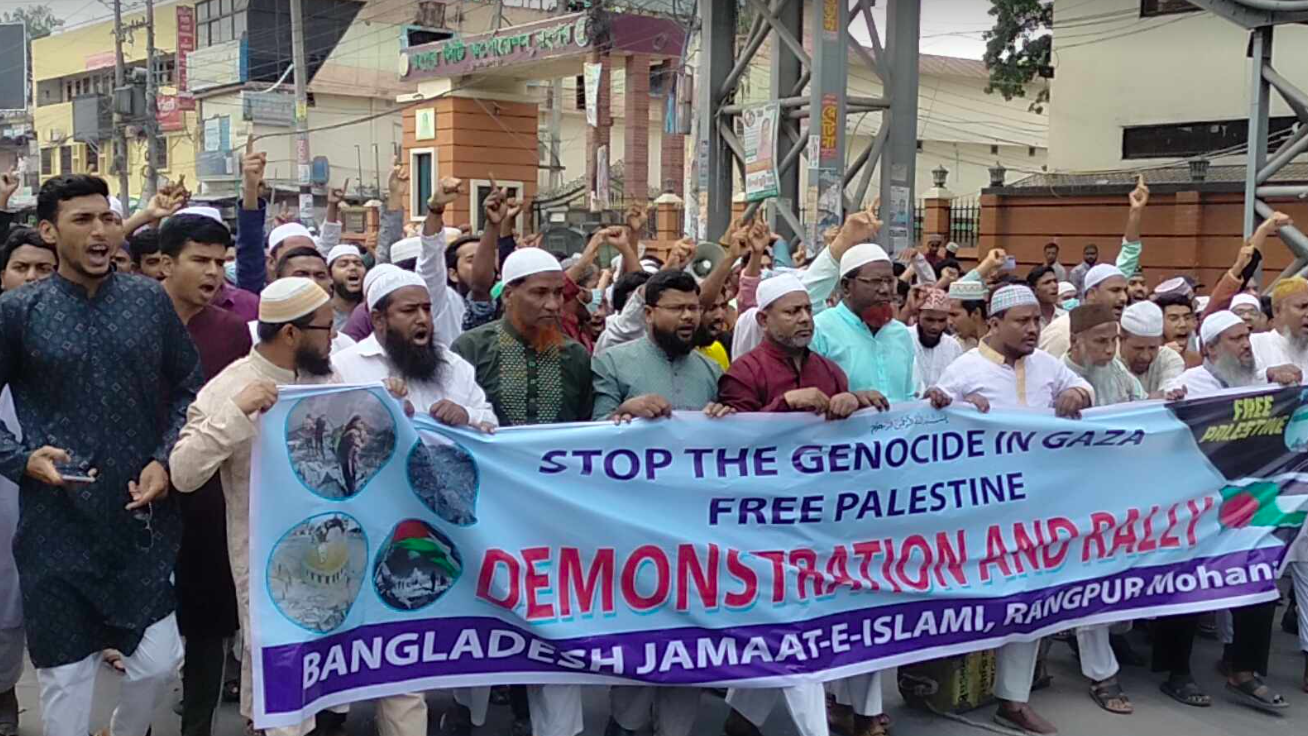 গাজায় হামলা বন্ধের দাবিতে জামায়াতের বিক্ষোভ মিছিল 