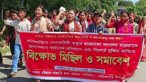 মানিকছড়িতে পিসিপি নেতা আটকের প্রতিবাদে বিক্ষোভ