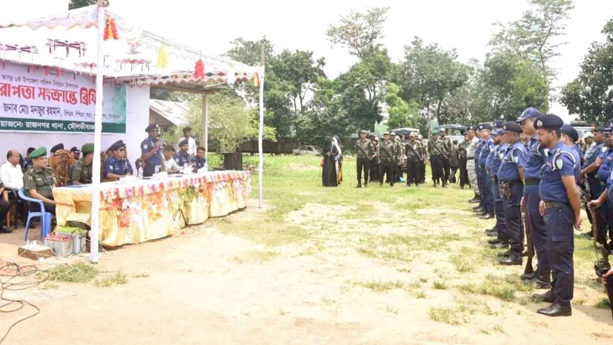 মৌলভীবাজারে উপজেলা নির্বাচন উপলক্ষে ব্রিফিং প্যারেড