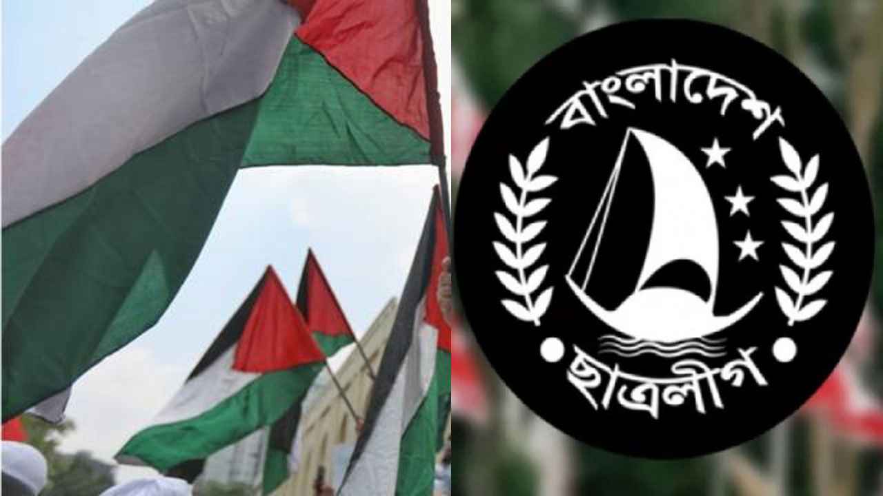 ফিলিস্তিন ইস্যুতে মাঠে নামছে ছাত্রলীগ
