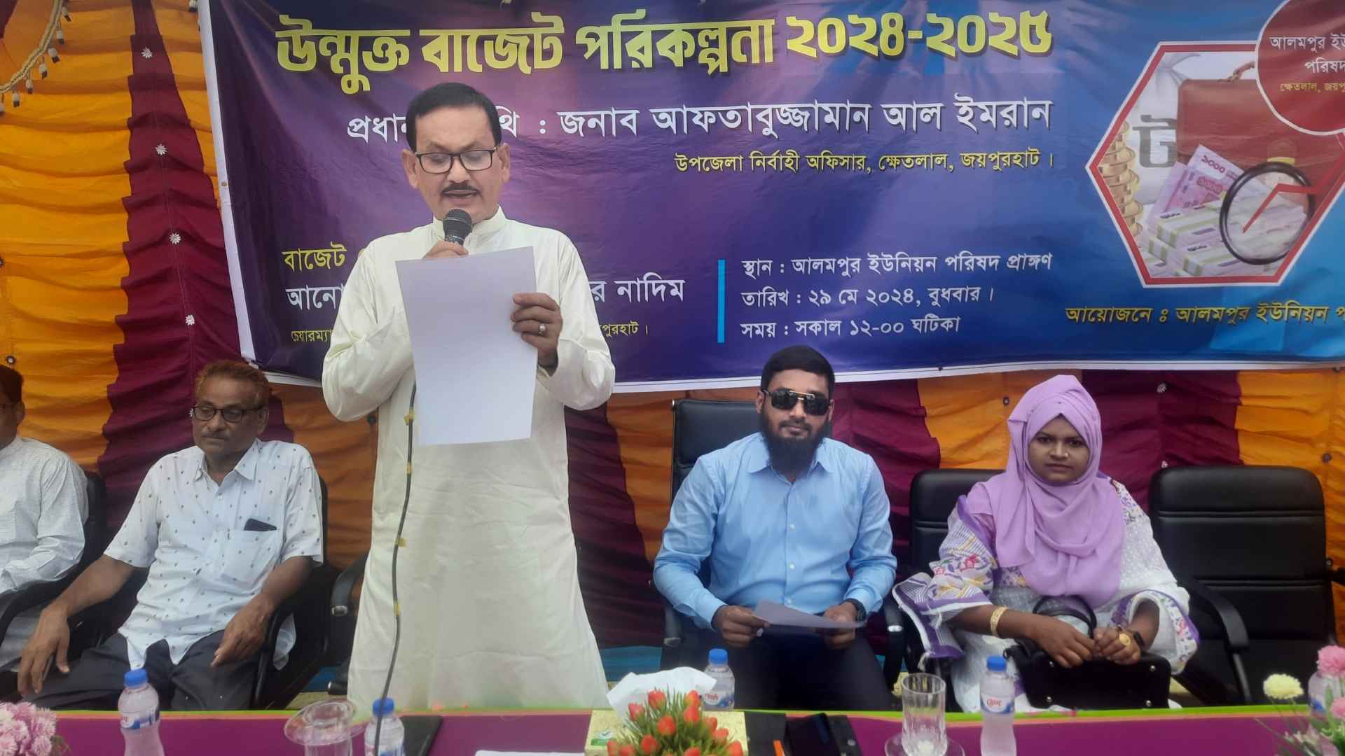 ক্ষেতলালের আলমপুর ইউনিয়ন পরিষদের বাজেট ঘোষণা