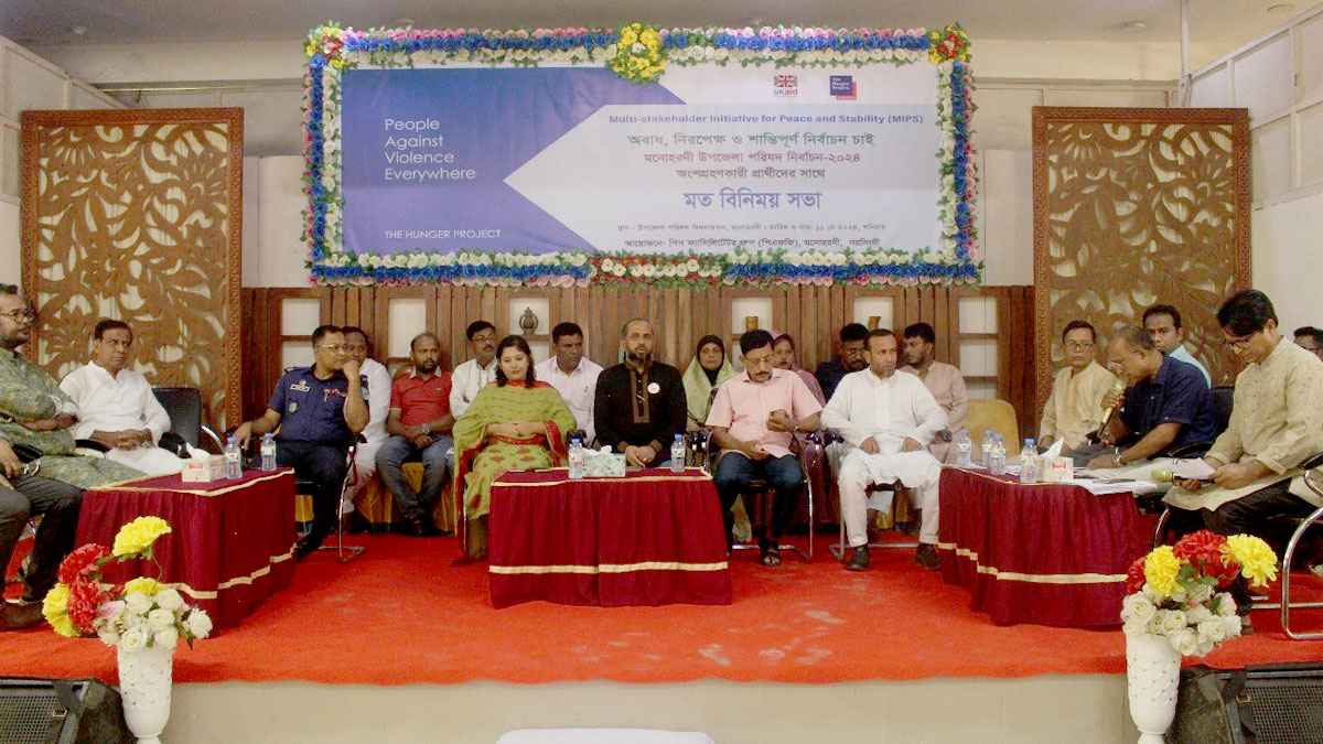 মনোহরদীতের নির্বাচনী মত বিনিময় সভা অনুষ্ঠিত