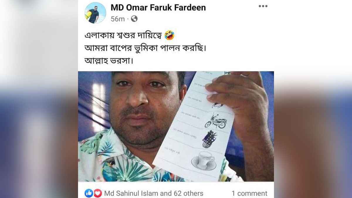 ভোটকেন্দ্রে সেলফি তুলে সাবেক ছাত্রলীগ নেতার ফেসবুকে পোস্ট
