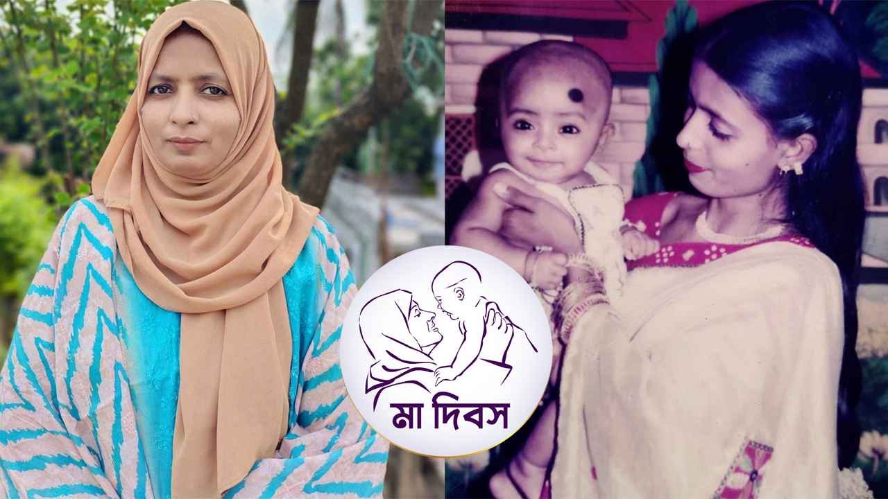 হার না মানা একাকী এক মা