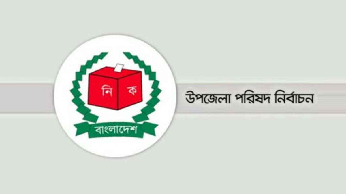 উপজেলা পরিষদ নির্বাচন: বিএনপির ২ নেতাকে শোকজ, এক নেত্রী বহিষ্কার