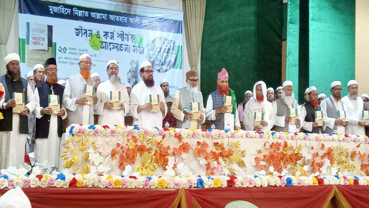 ‘আল্লামা আতহার আলী রহ.কে বাদ দিয়ে এদেশের ইতিহাস হতে পারে না’