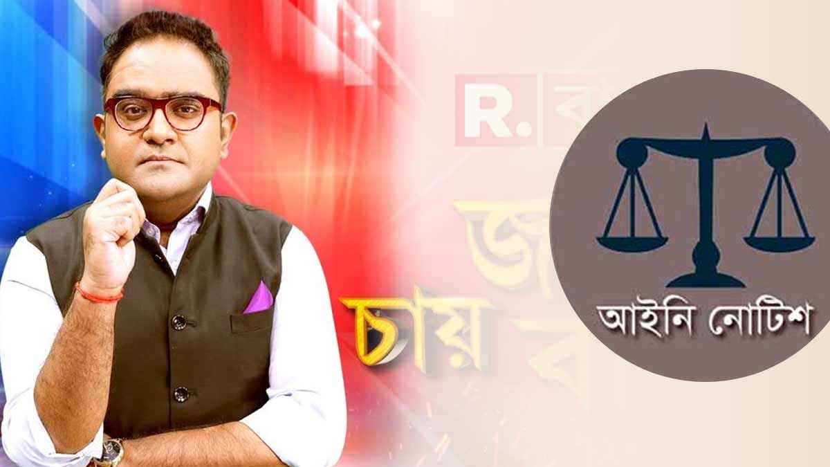 ‘রিপাবলিক বাংলার’ বিরুদ্ধে আইনি নোটিশ, নিউজ ও কন্টেন্ট নিষিদ্ধের দাবি