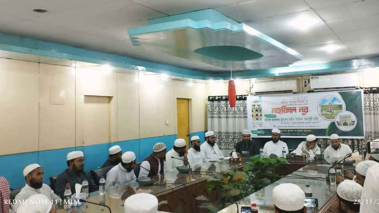 জামিয়া গহরপুরের ফুজালা ও প্রাক্তনদের আয়োজনে ‘মাহফিলে নূর’ অনুষ্ঠিত