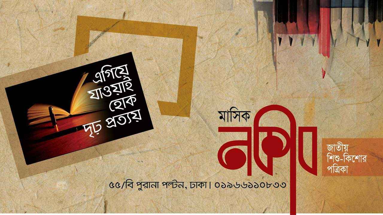 মাসিক নকীবের পদক প্রদান অনুষ্ঠান বুধবার