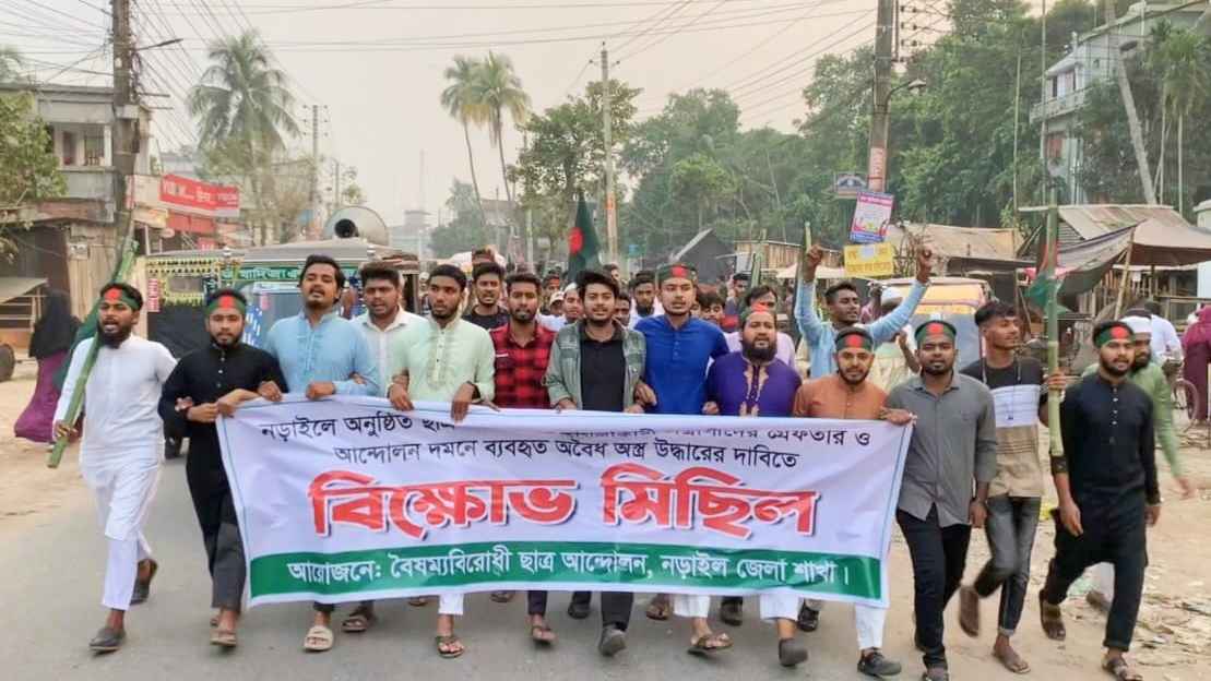 ছাত্র আন্দোলনে হামলাকারীদের গ্রেফতার দাবিতে নড়াইলে বিক্ষোভ