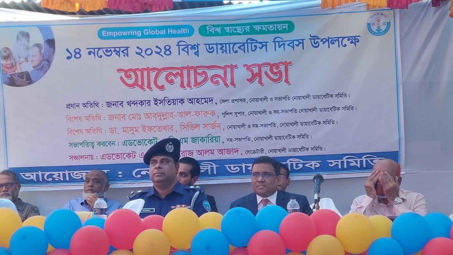 নোয়াখালীতে নানা আয়োজনে বিশ্ব ডায়েবিটিস দিবস উদযাপন