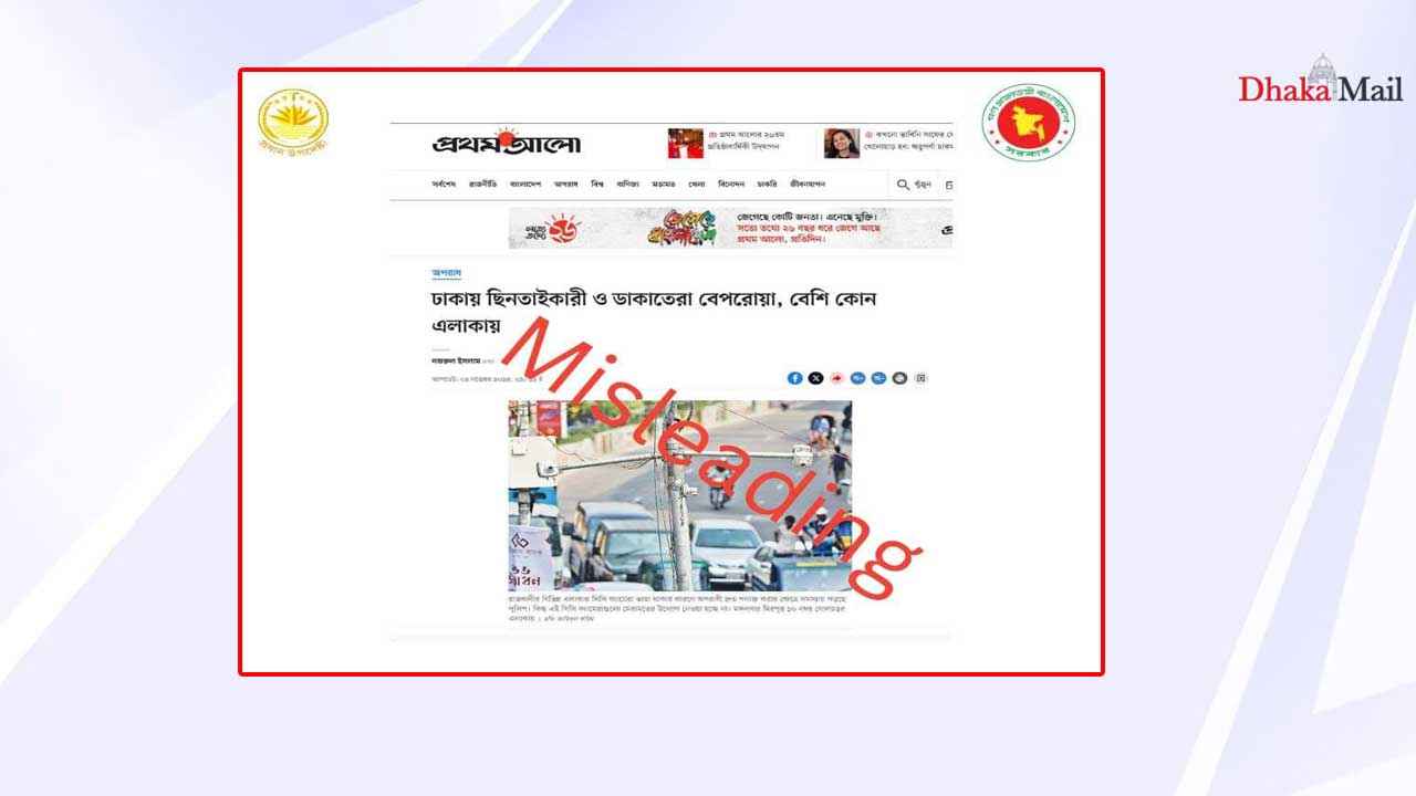 প্রথম আলোর সংবাদের তথ্য ভুল: প্রধান উপদেষ্টার প্রেস উইং