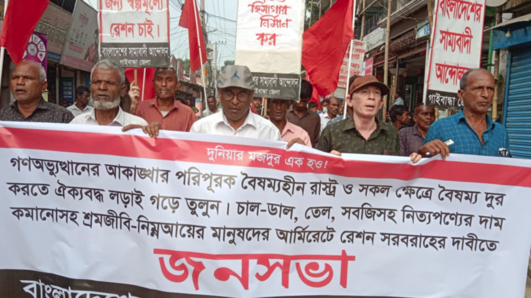 নিত্যপণ্যের দাম কমানোসহ শ্রমজীবীদের রেশনের দাবি