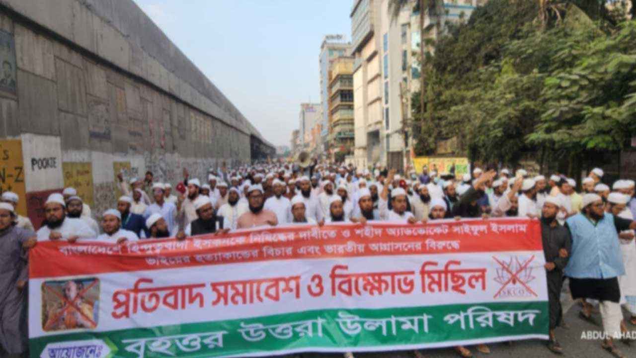 ইসকন নিষিদ্ধের দাবিতে উত্তরায় উলামা পরিষদের বিক্ষোভ