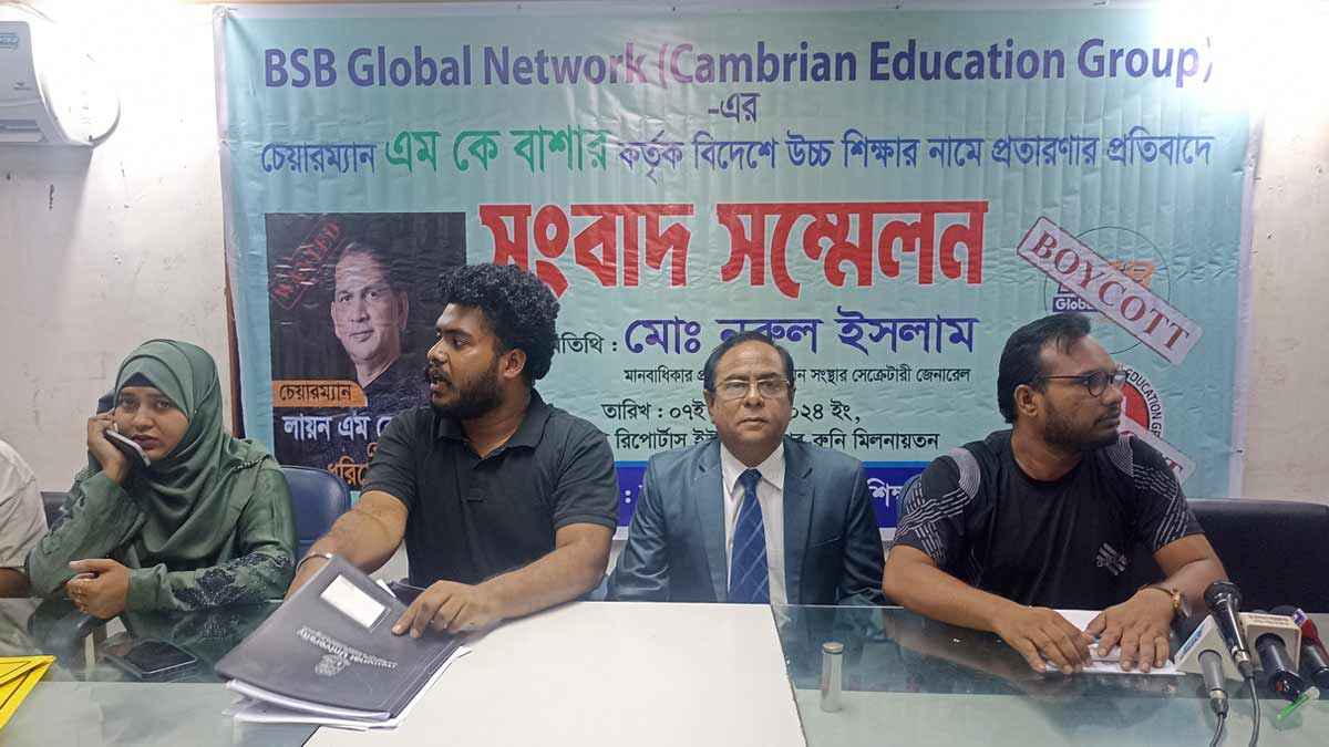 ক্যামব্রিয়ানের বিরুদ্ধে শিক্ষার্থীদের প্রতারণা ও অর্থ আত্মসাতের অভিযোগ