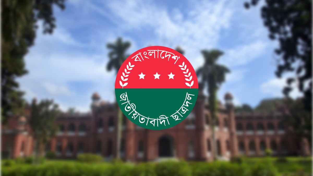 ঢাবি ছাত্রদল কমিটি থেকে ‘বিতর্কিতদের’ অব্যাহতি