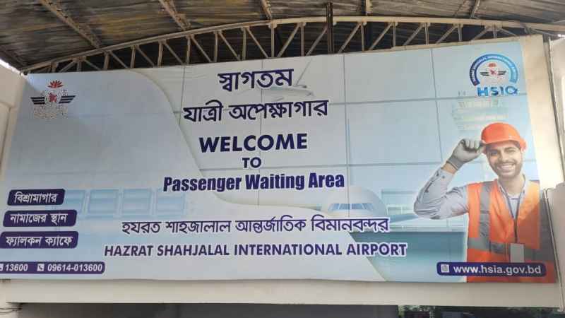 শাহজালালে উদ্বোধন হচ্ছে যাত্রীদের ওয়েটিং লাউঞ্জ, মিলবে যেসব সুবিধা
