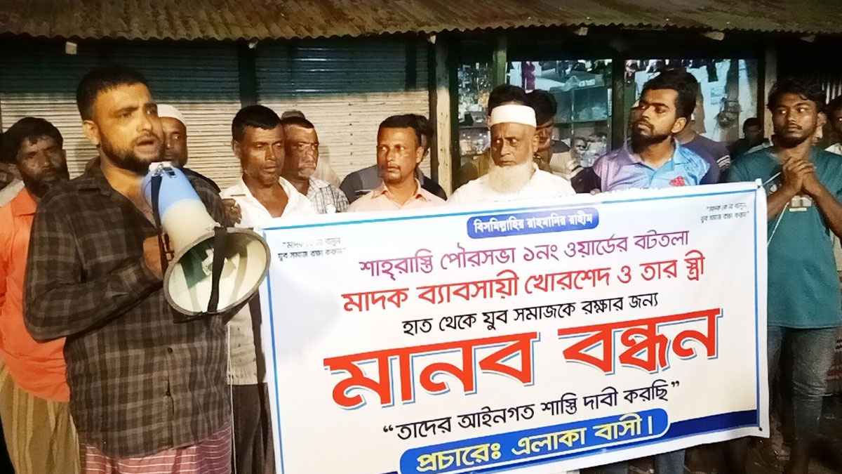 চাঁদপুরে মানববন্ধনে এসে ক্ষমা চাইলেন চিহ্নিত মাদক কারবারি