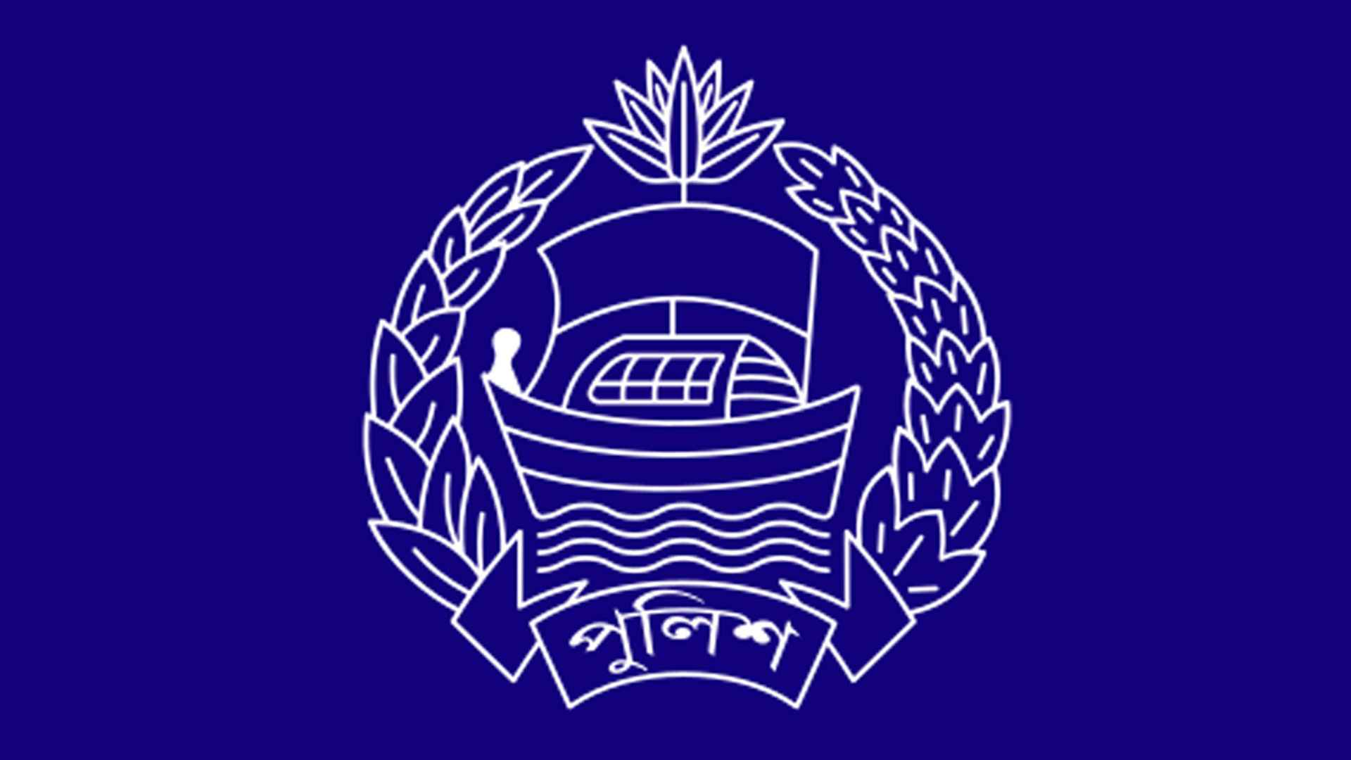 বাংলাদেশ পুলিশের নিয়োগ বিজ্ঞপ্তি, হতে হবে খুলনার বাসিন্দা