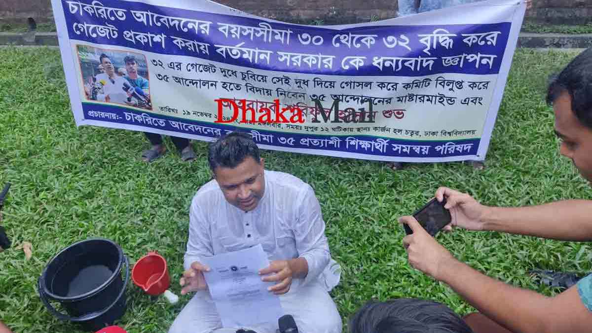 দুধ দিয়ে গোসল করে ‘চাকরিতে ৩৫’ আন্দোলনের কমিটি বিলুপ্ত ঘোষণা