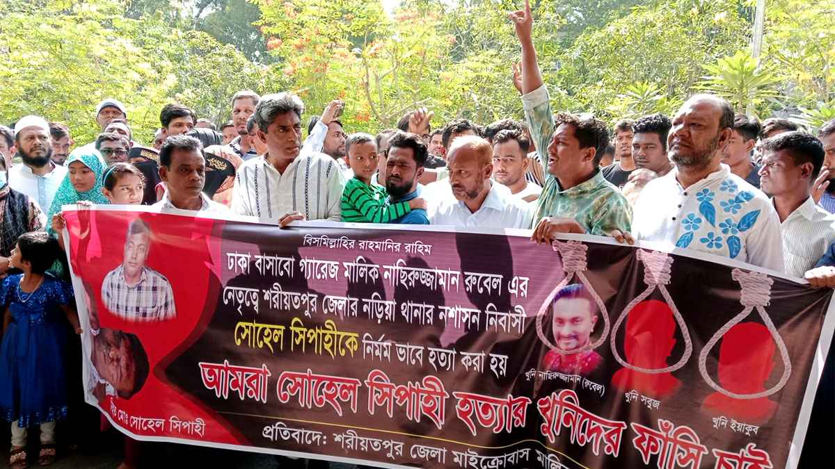 শরীয়তপুরে সোহেল সিপাহী হত্যায় ফাঁসির দাবিতে মানববন্ধন