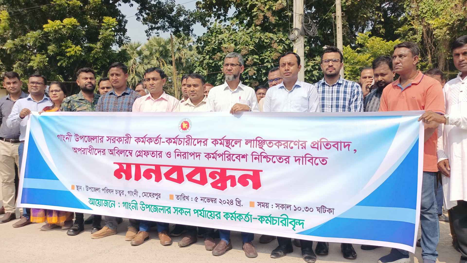 গাংনীতে মাধ্যমিক শিক্ষা অফিসারকে লাঞ্ছিতের ঘটনায় বিচার দাবি